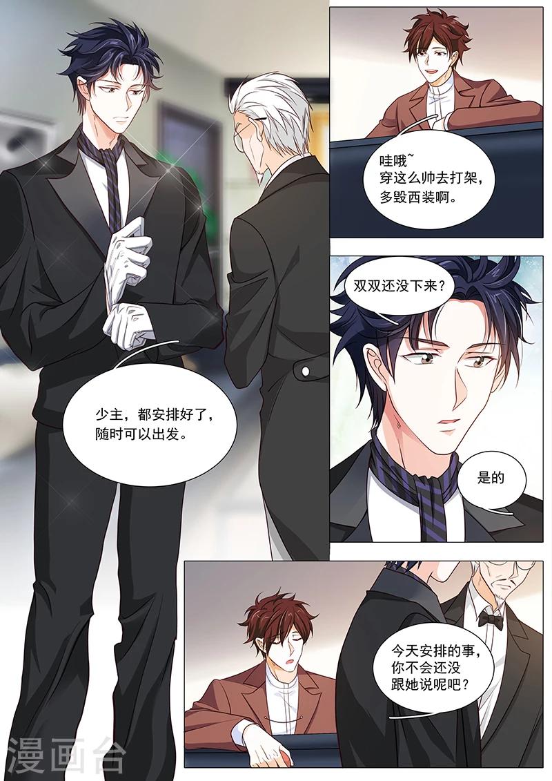 《撒娇boss追妻36计》第88话 撒狗粮现场 第10页