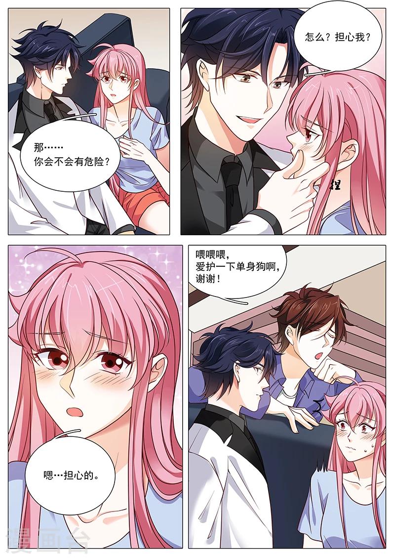 《撒娇boss追妻36计》第88话 撒狗粮现场 第1页