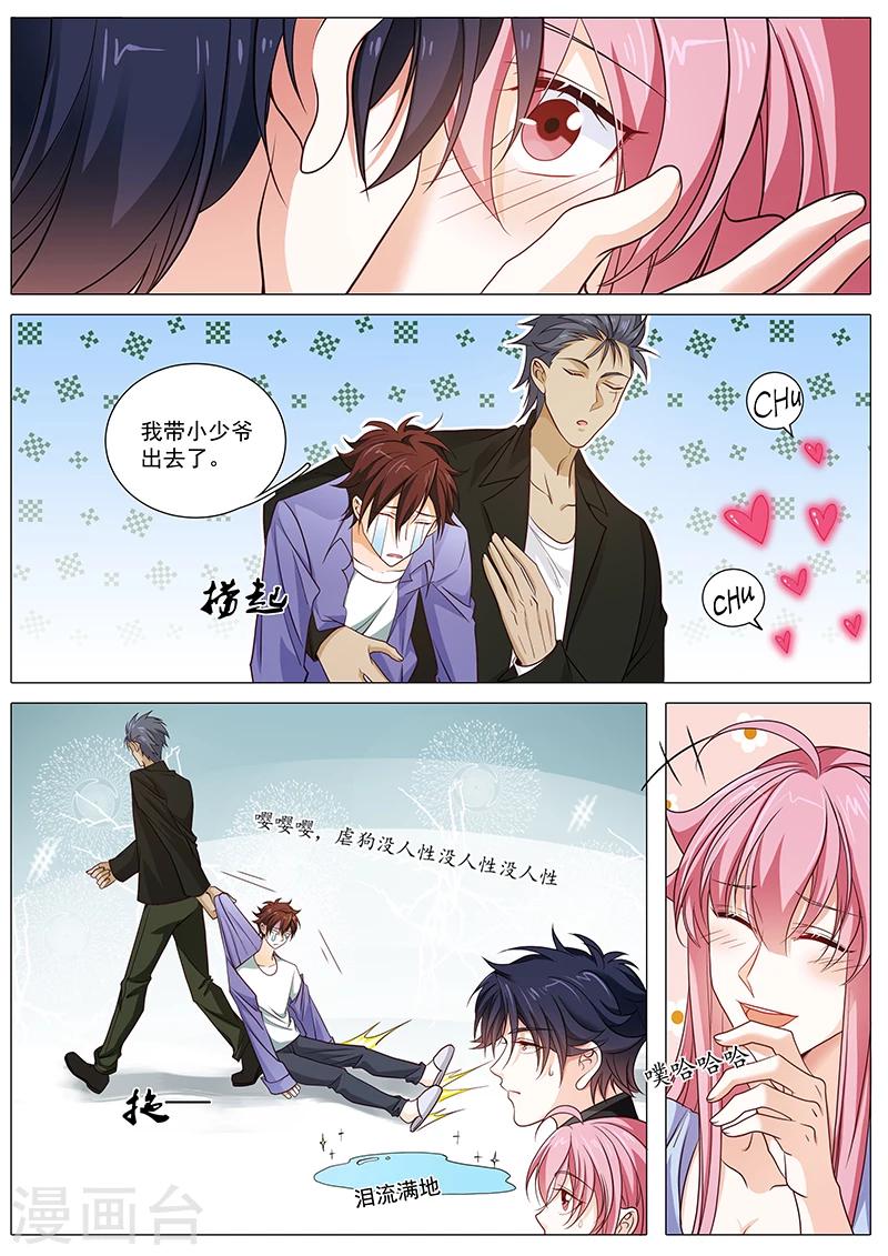 《撒娇boss追妻36计》第88话 撒狗粮现场 第3页