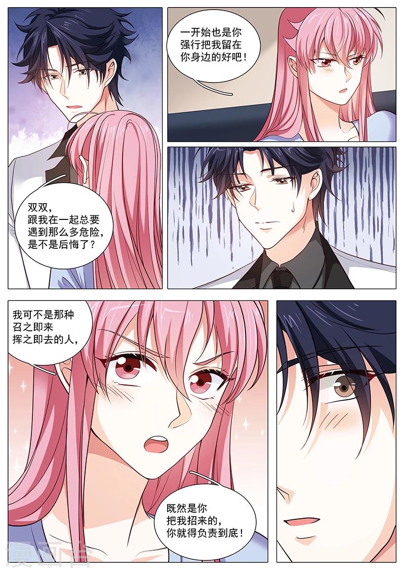 《撒娇boss追妻36计》第88话 撒狗粮现场 第4页