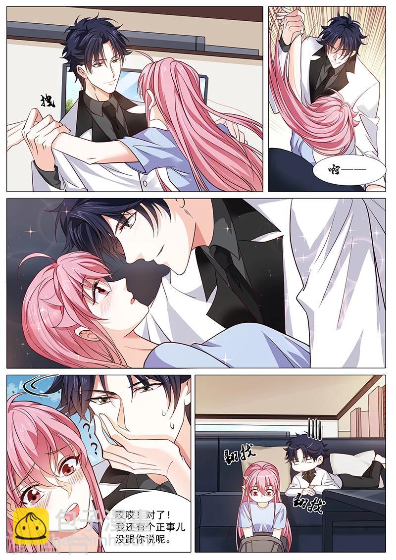 《撒娇boss追妻36计》第88话 撒狗粮现场 第5页