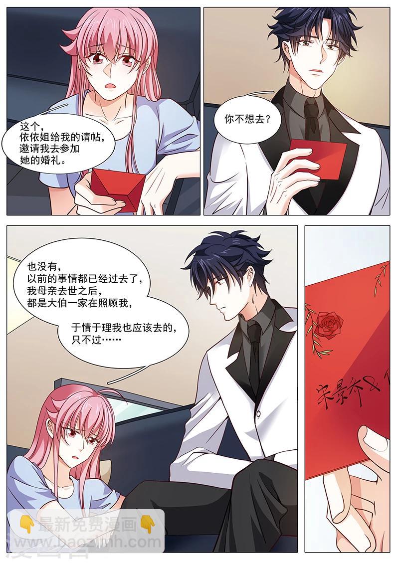 《撒娇boss追妻36计》第88话 撒狗粮现场 第6页