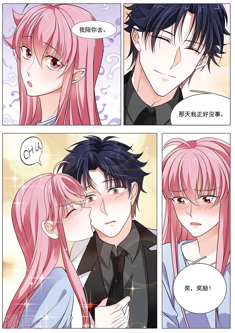 《撒娇boss追妻36计》第88话 撒狗粮现场 第7页