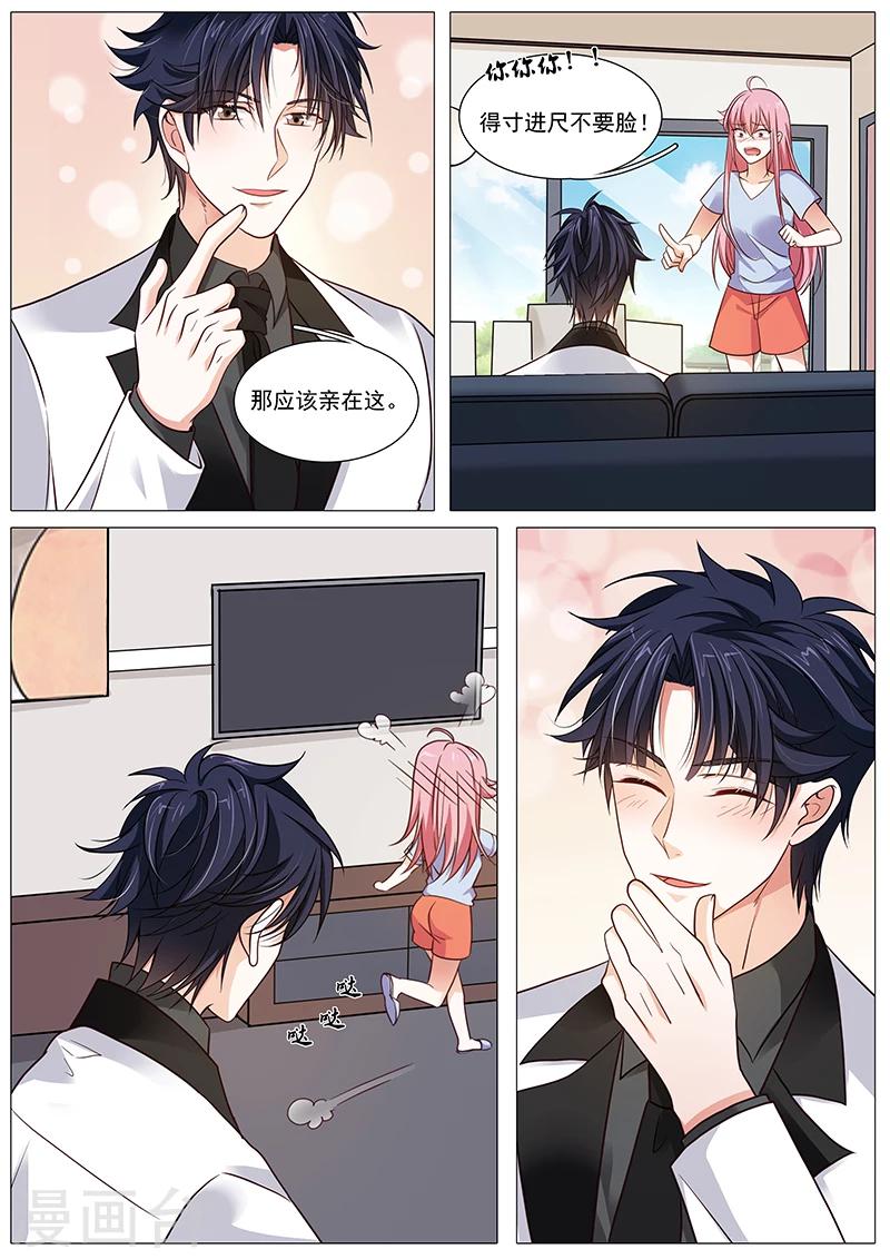《撒娇boss追妻36计》第88话 撒狗粮现场 第8页