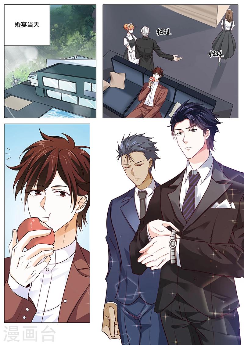 《撒娇boss追妻36计》第88话 撒狗粮现场 第9页