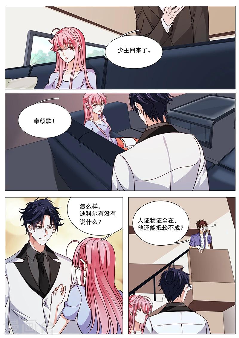 《撒娇boss追妻36计》第87话 杀母之仇 第10页