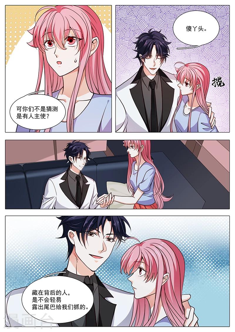 《撒娇boss追妻36计》第87话 杀母之仇 第11页