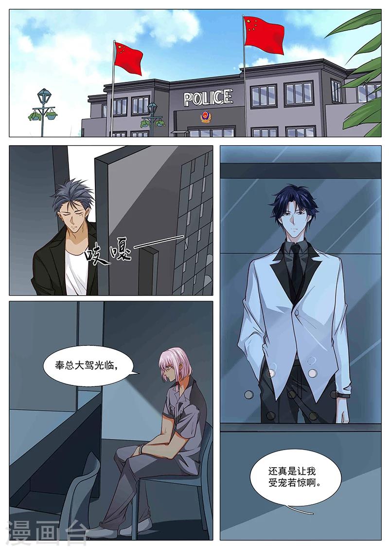 《撒娇boss追妻36计》第87话 杀母之仇 第1页