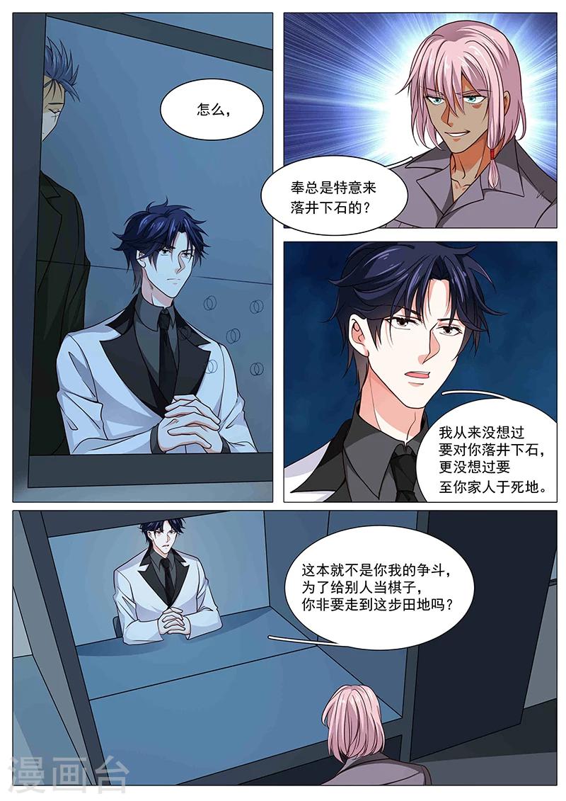《撒娇boss追妻36计》第87话 杀母之仇 第2页