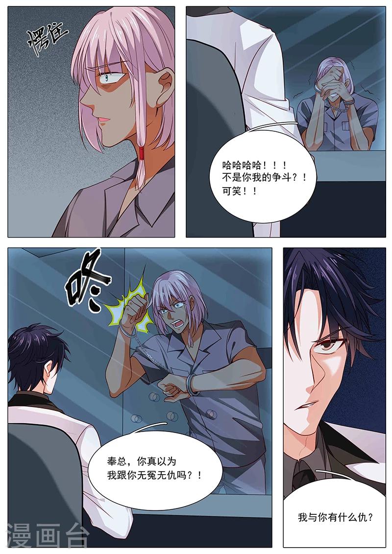 《撒娇boss追妻36计》第87话 杀母之仇 第3页