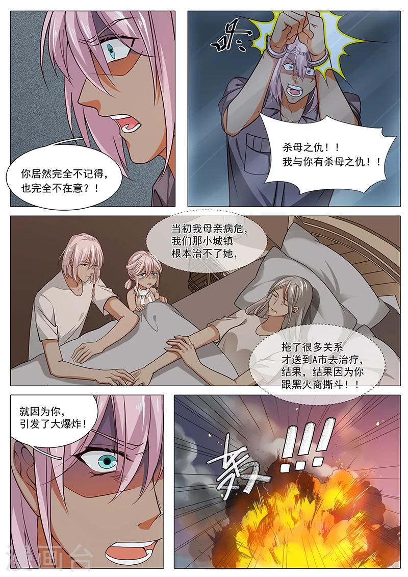 《撒娇boss追妻36计》第87话 杀母之仇 第4页