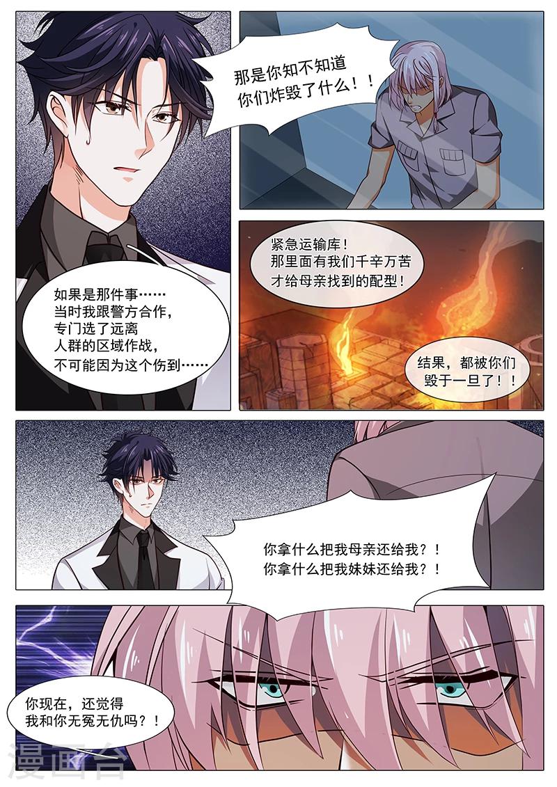 《撒娇boss追妻36计》第87话 杀母之仇 第5页