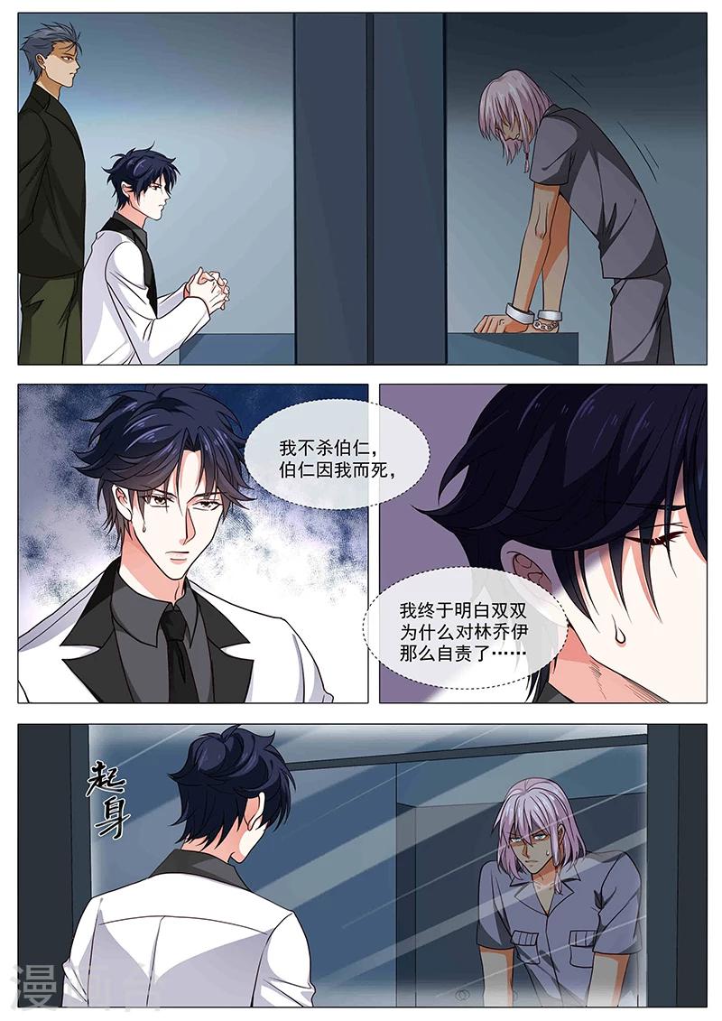 《撒娇boss追妻36计》第87话 杀母之仇 第6页