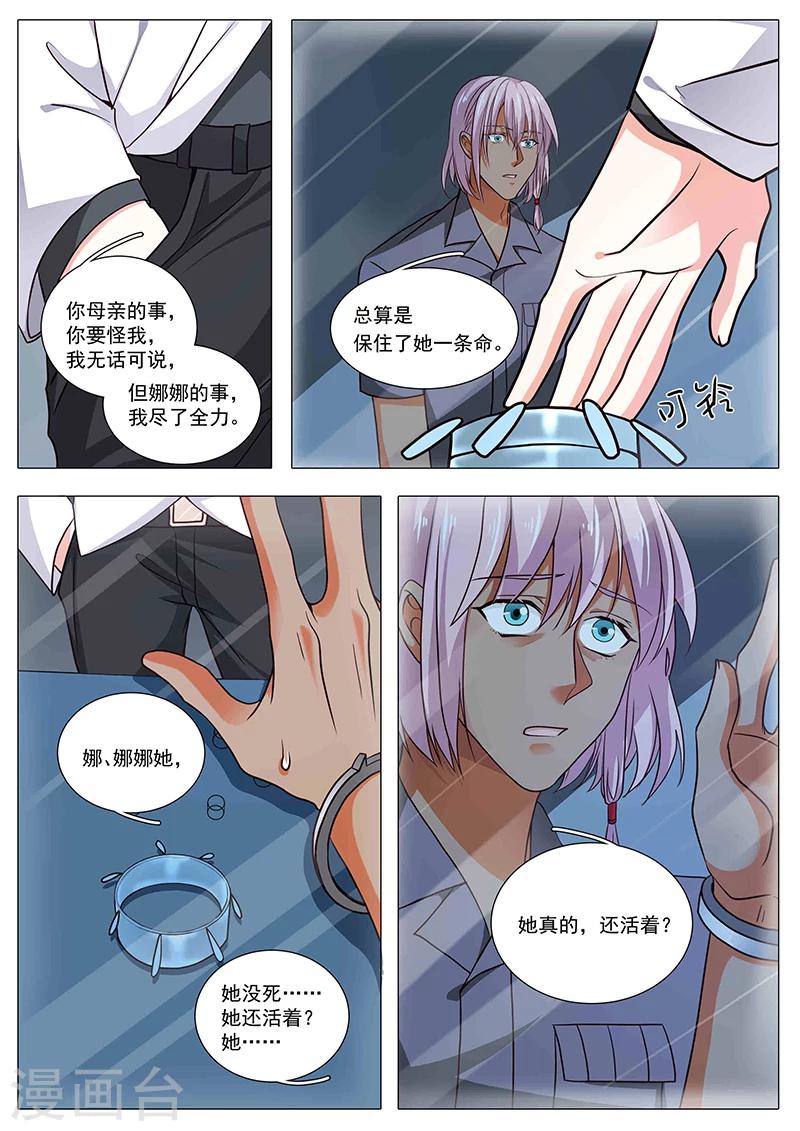 《撒娇boss追妻36计》第87话 杀母之仇 第7页