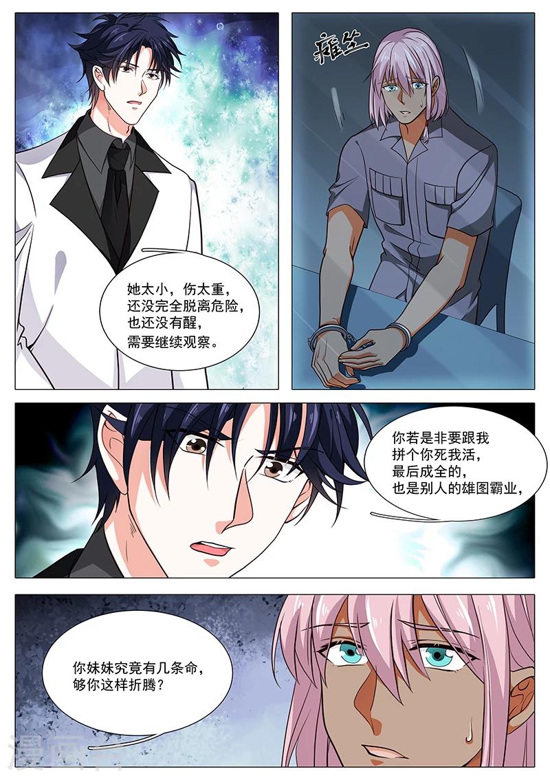《撒娇boss追妻36计》第87话 杀母之仇 第8页