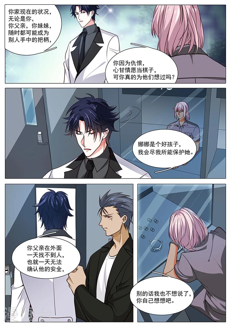 《撒娇boss追妻36计》第87话 杀母之仇 第9页
