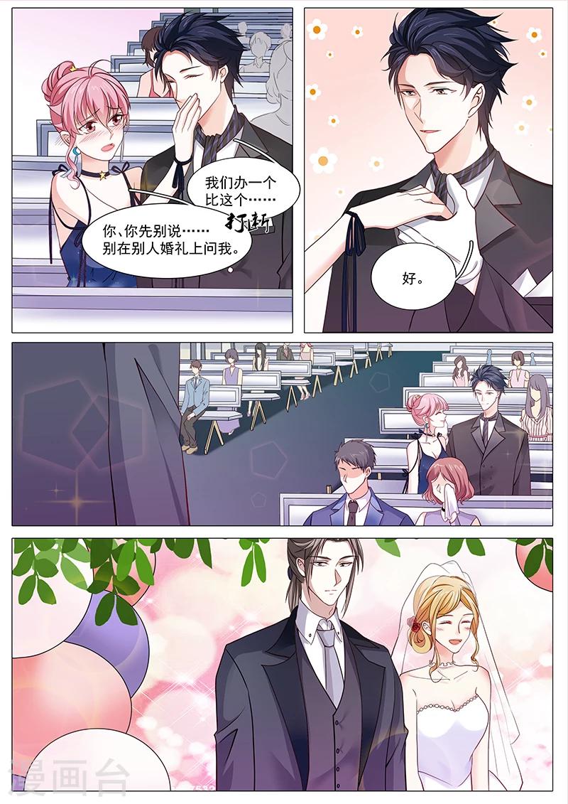 《撒娇boss追妻36计》第90话 你比她好看 第10页