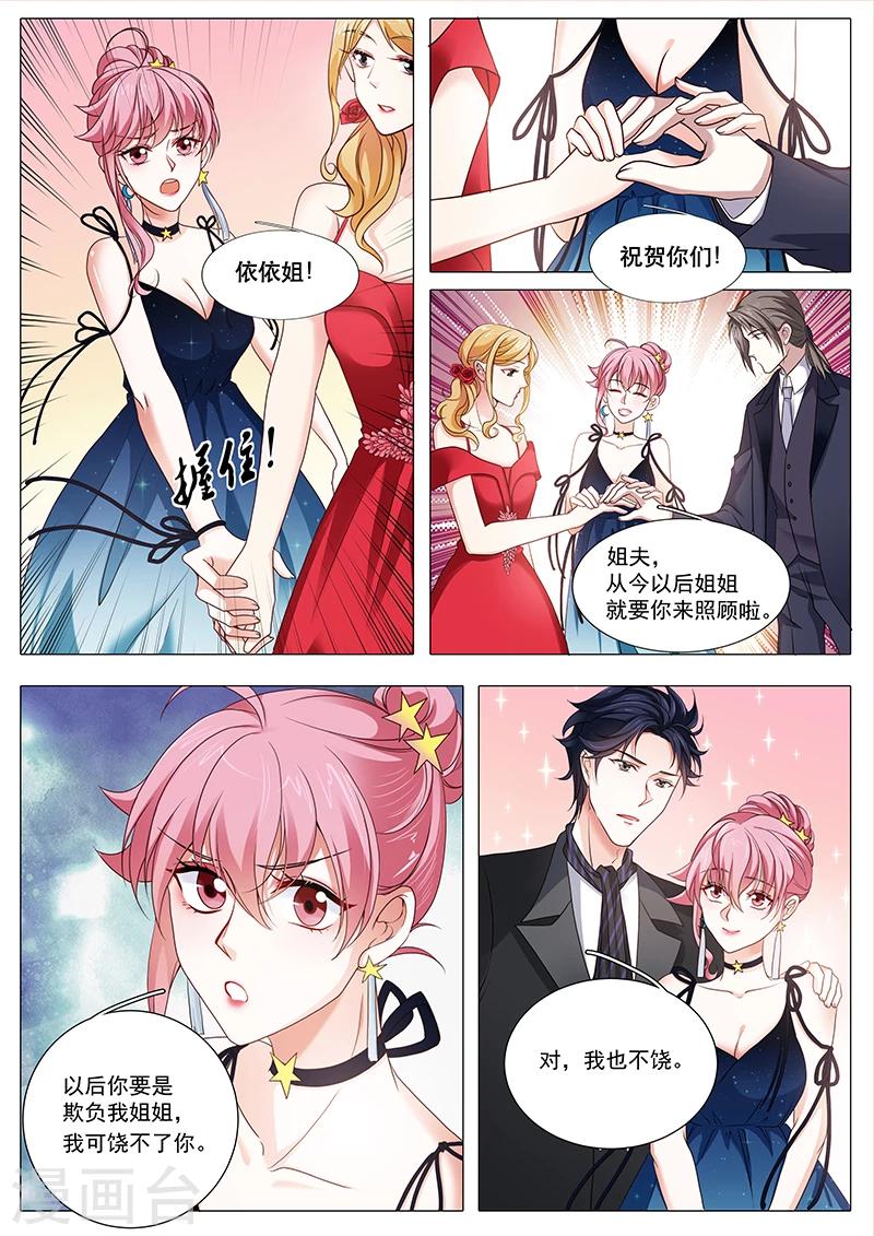 《撒娇boss追妻36计》第90话 你比她好看 第4页