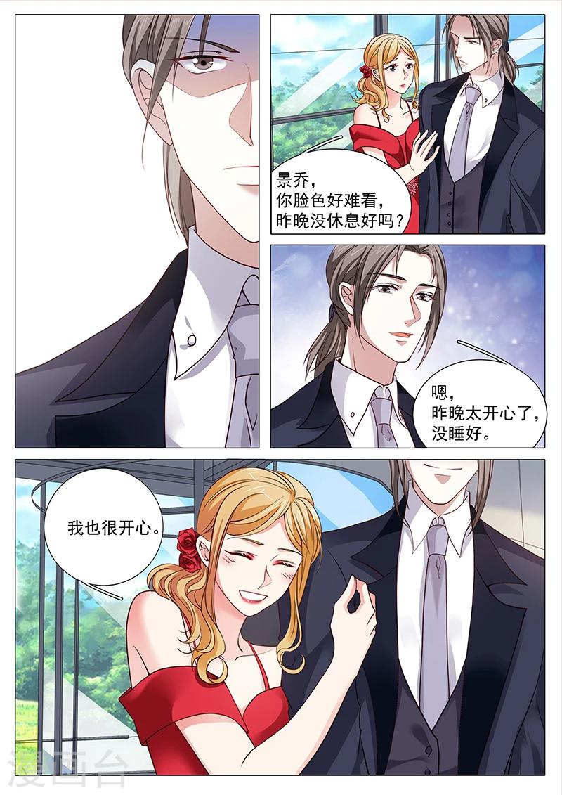《撒娇boss追妻36计》第90话 你比她好看 第6页