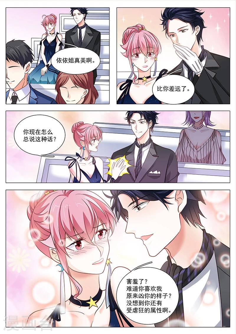《撒娇boss追妻36计》第90话 你比她好看 第8页