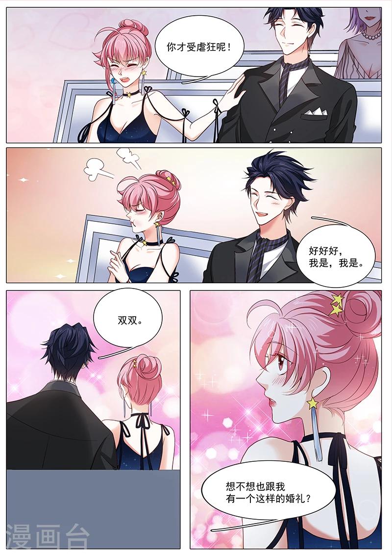 《撒娇boss追妻36计》第90话 你比她好看 第9页