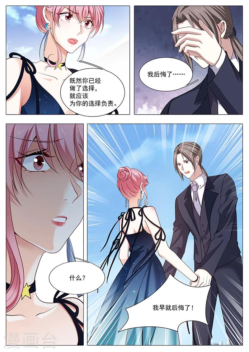 《撒娇boss追妻36计》第91话 我后悔了 第10页
