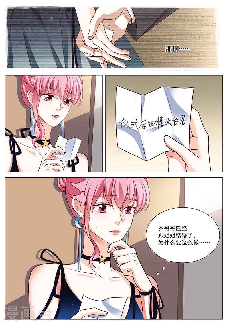 《撒娇boss追妻36计》第91话 我后悔了 第3页