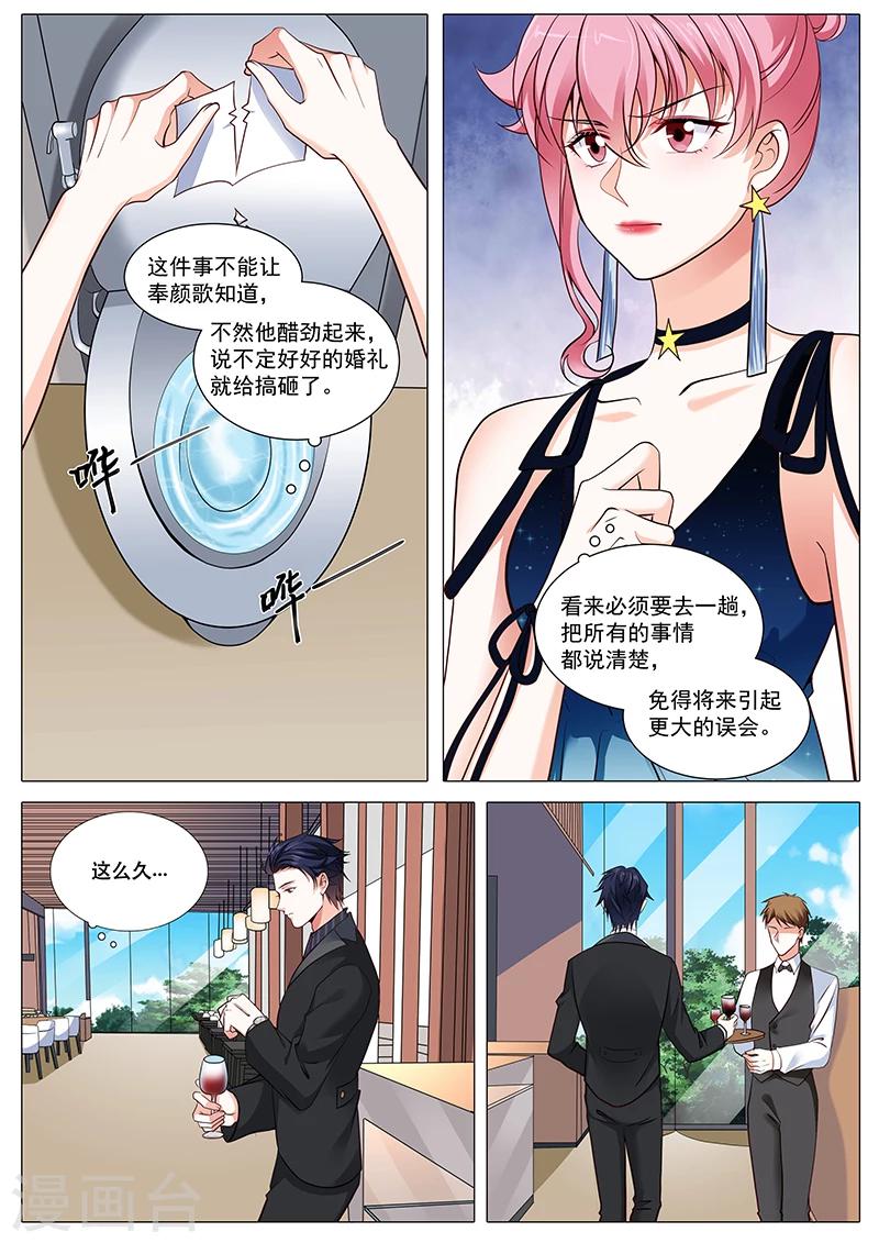 《撒娇boss追妻36计》第91话 我后悔了 第4页
