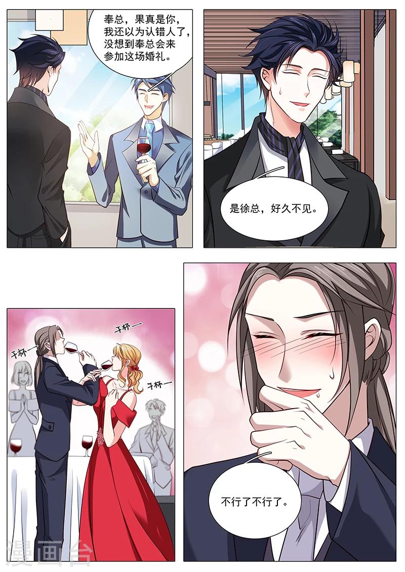 《撒娇boss追妻36计》第91话 我后悔了 第5页