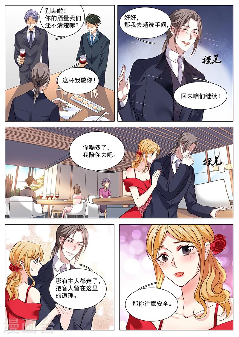 《撒娇boss追妻36计》第91话 我后悔了 第6页