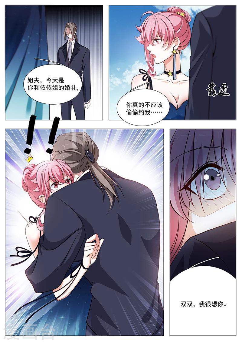 《撒娇boss追妻36计》第91话 我后悔了 第8页