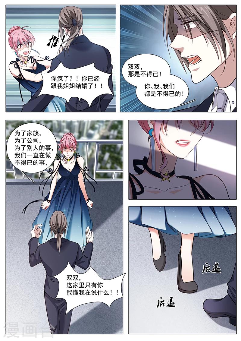 《撒娇boss追妻36计》第91话 我后悔了 第9页