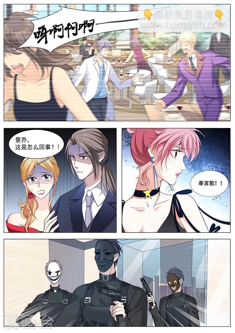 《撒娇boss追妻36计》第92话 不再见面 第10页