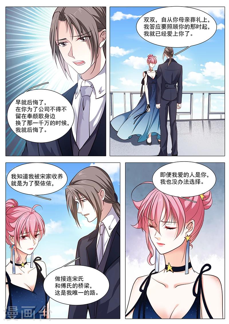 《撒娇boss追妻36计》第92话 不再见面 第1页