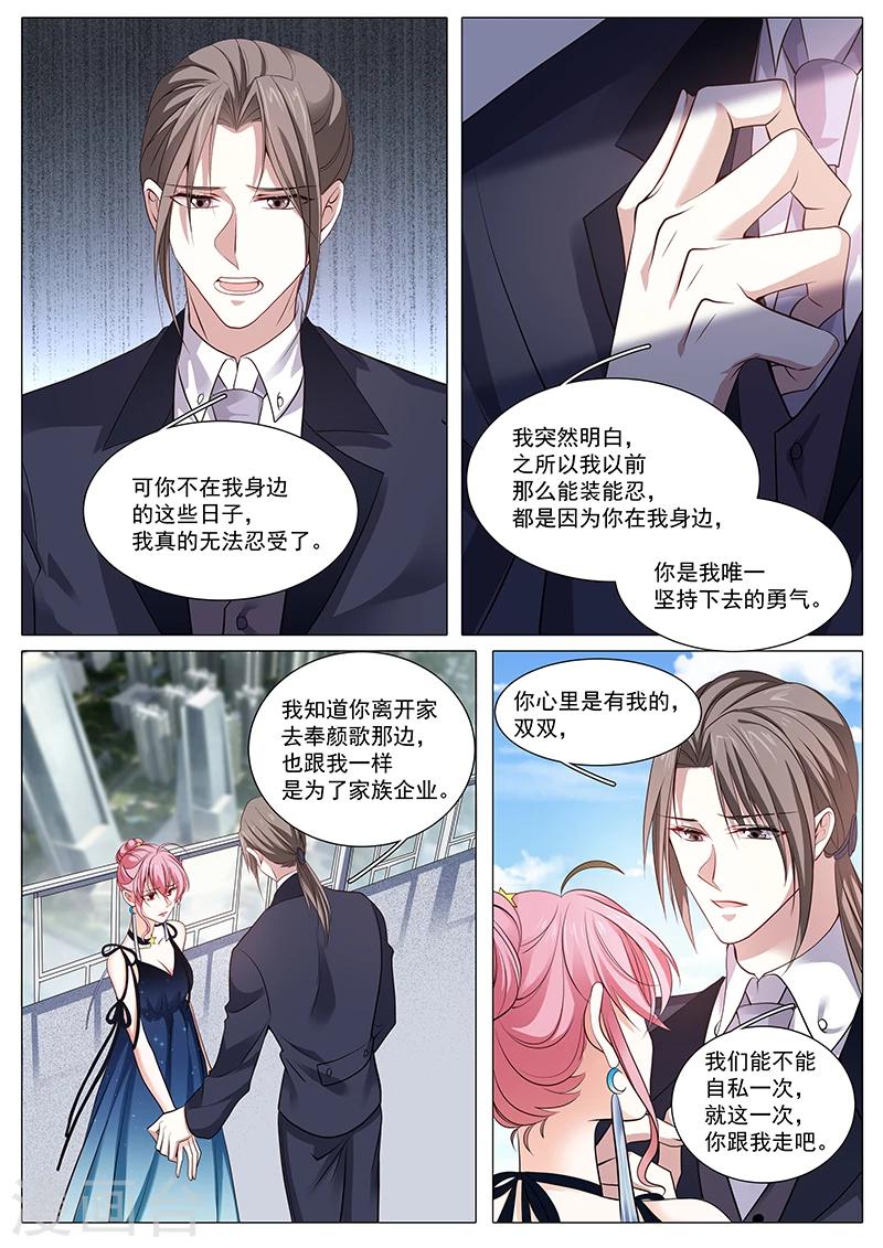 《撒娇boss追妻36计》第92话 不再见面 第2页