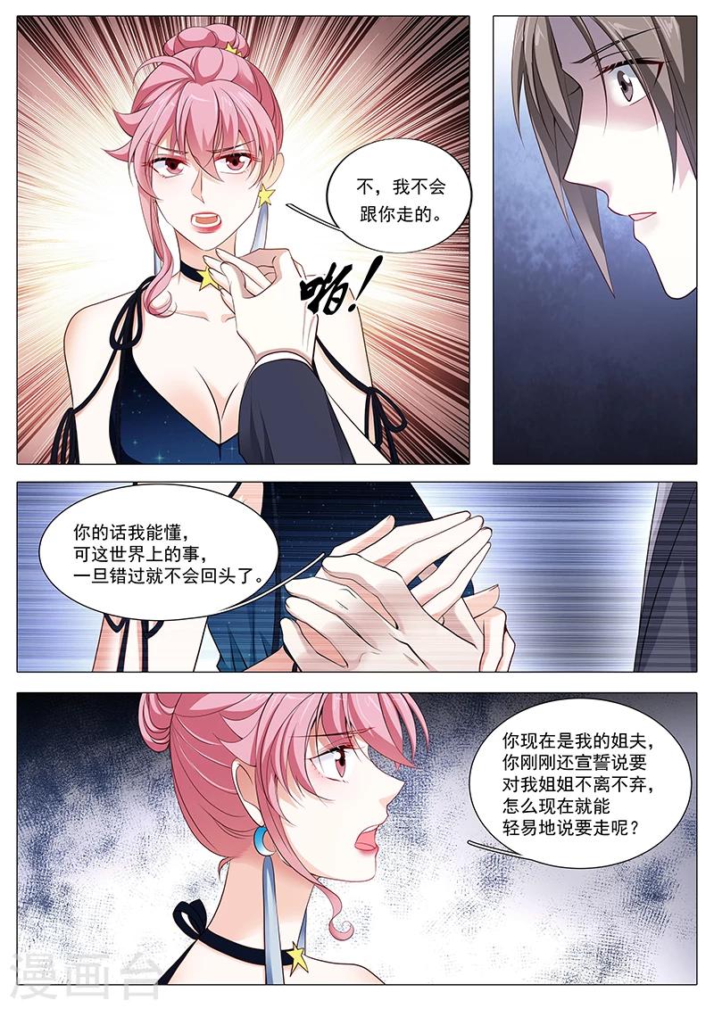 《撒娇boss追妻36计》第92话 不再见面 第3页