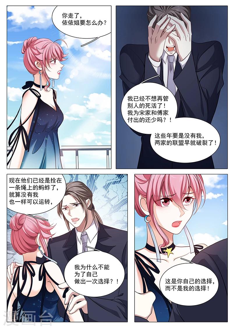 《撒娇boss追妻36计》第92话 不再见面 第4页