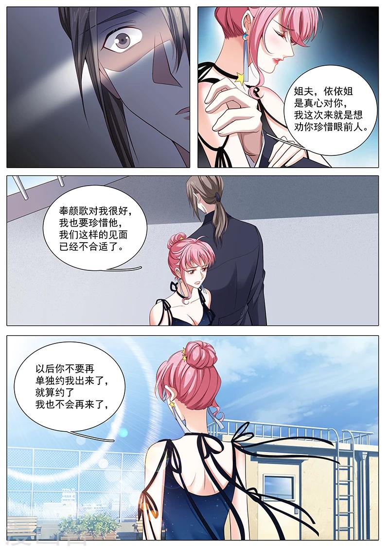 《撒娇boss追妻36计》第92话 不再见面 第5页