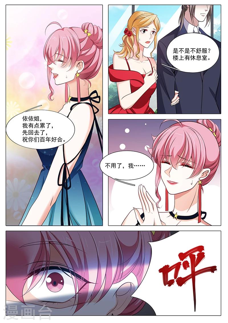 《撒娇boss追妻36计》第92话 不再见面 第9页