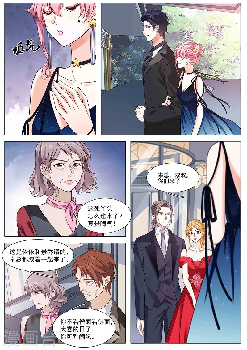 《撒娇boss追妻36计》第89话 另有隐情 第10页