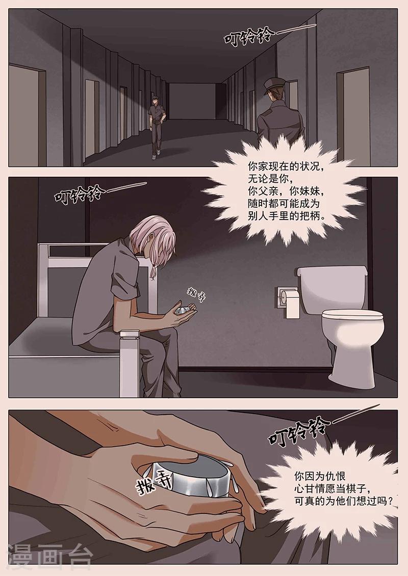 《撒娇boss追妻36计》第89话 另有隐情 第1页