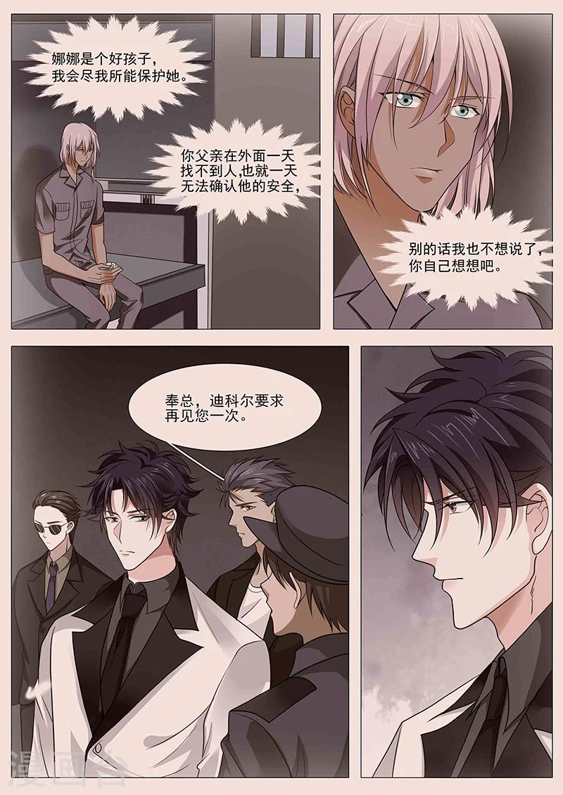 《撒娇boss追妻36计》第89话 另有隐情 第2页