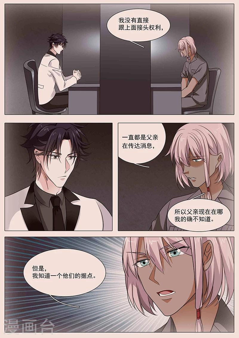 《撒娇boss追妻36计》第89话 另有隐情 第3页