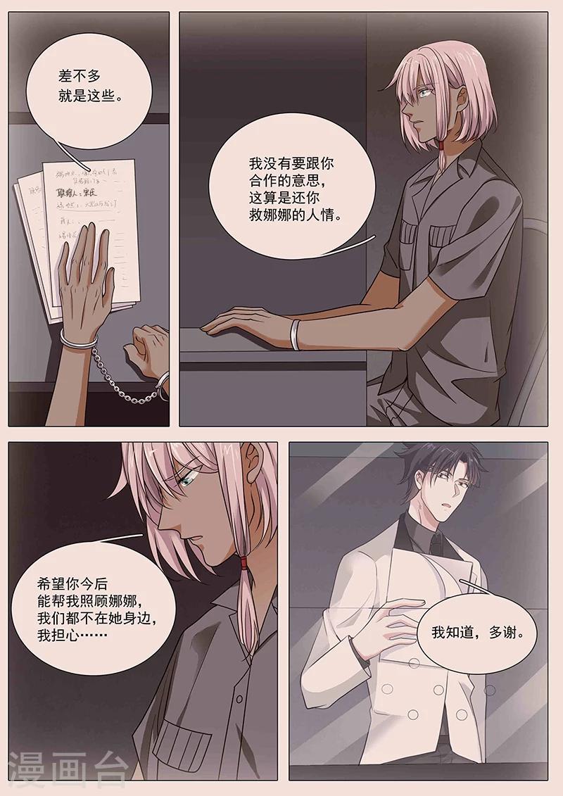 《撒娇boss追妻36计》第89话 另有隐情 第4页