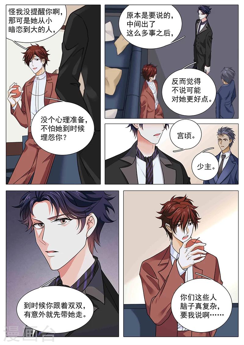 《撒娇boss追妻36计》第89话 另有隐情 第5页