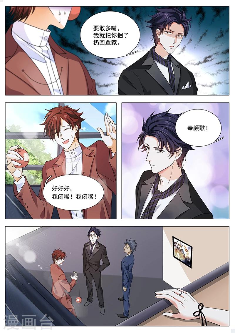 《撒娇boss追妻36计》第89话 另有隐情 第6页