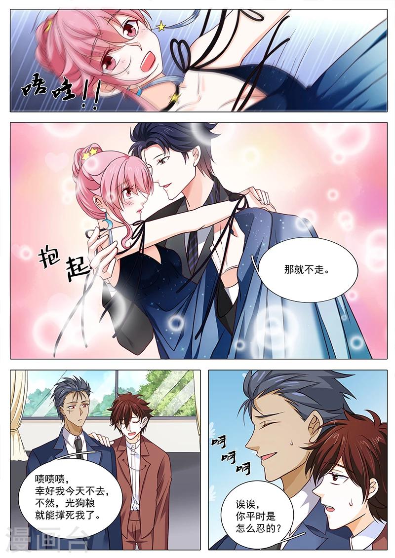 《撒娇boss追妻36计》第89话 另有隐情 第8页