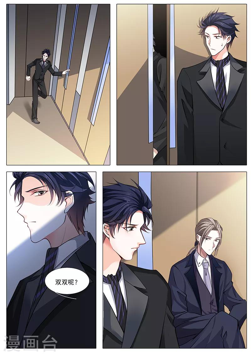 《撒娇boss追妻36计》第93话 我不会抛下他 第10页