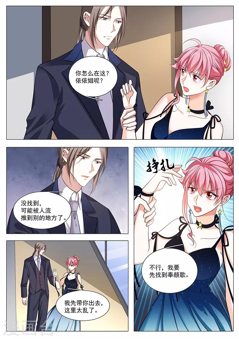 《撒娇boss追妻36计》第93话 我不会抛下他 第3页