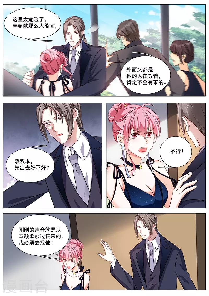 《撒娇boss追妻36计》第93话 我不会抛下他 第4页